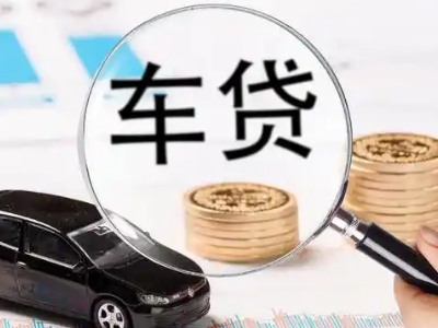 班玛车辆抵押贷款什么情况会被认定为是违规?
